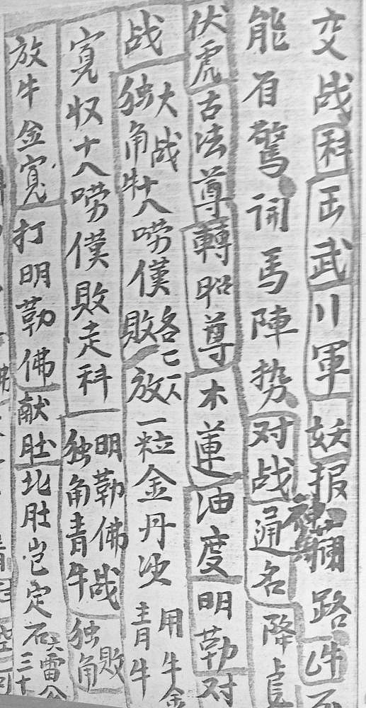 図15　『唐太主取経』の立ち回りの場面