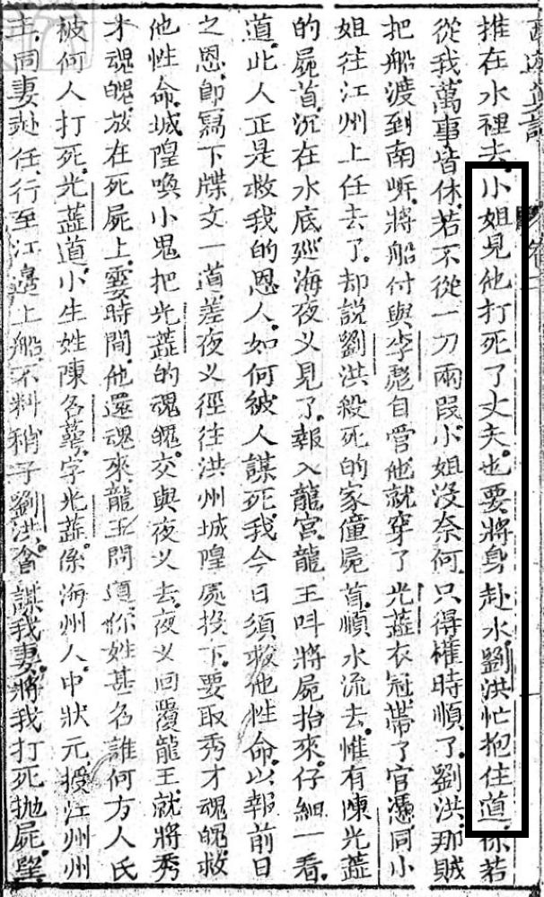 図9　清・陳士斌撰『西遊真詮』懐新楼刊本の対応部分