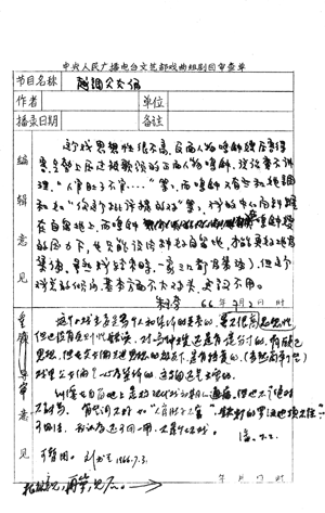 越調『父女倆』審査コメント