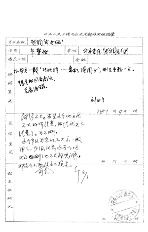 越調『父女倆』審査コメント