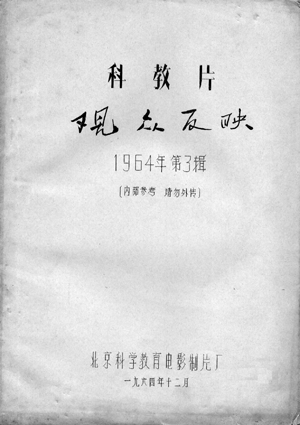 『観衆反映』
