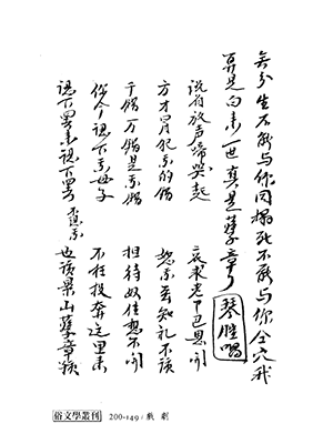 影巻『前鎖陽』の「琴腔」