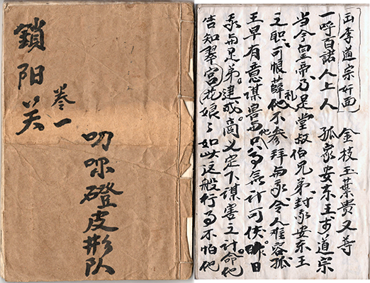 ⑥『鎖陽関』