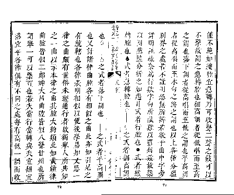 『新定十二律京腔譜』凡例