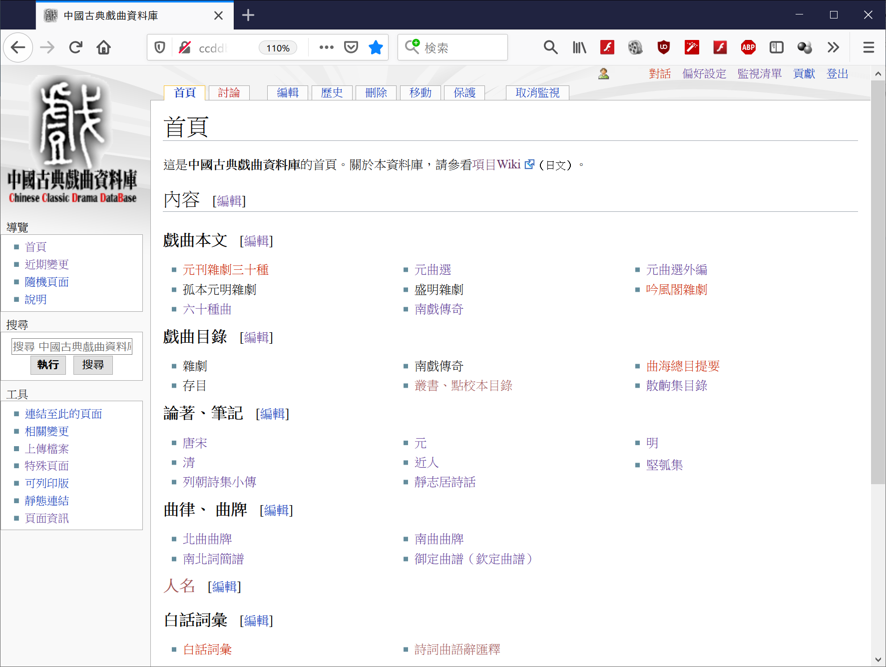 中国古典戯曲データベース