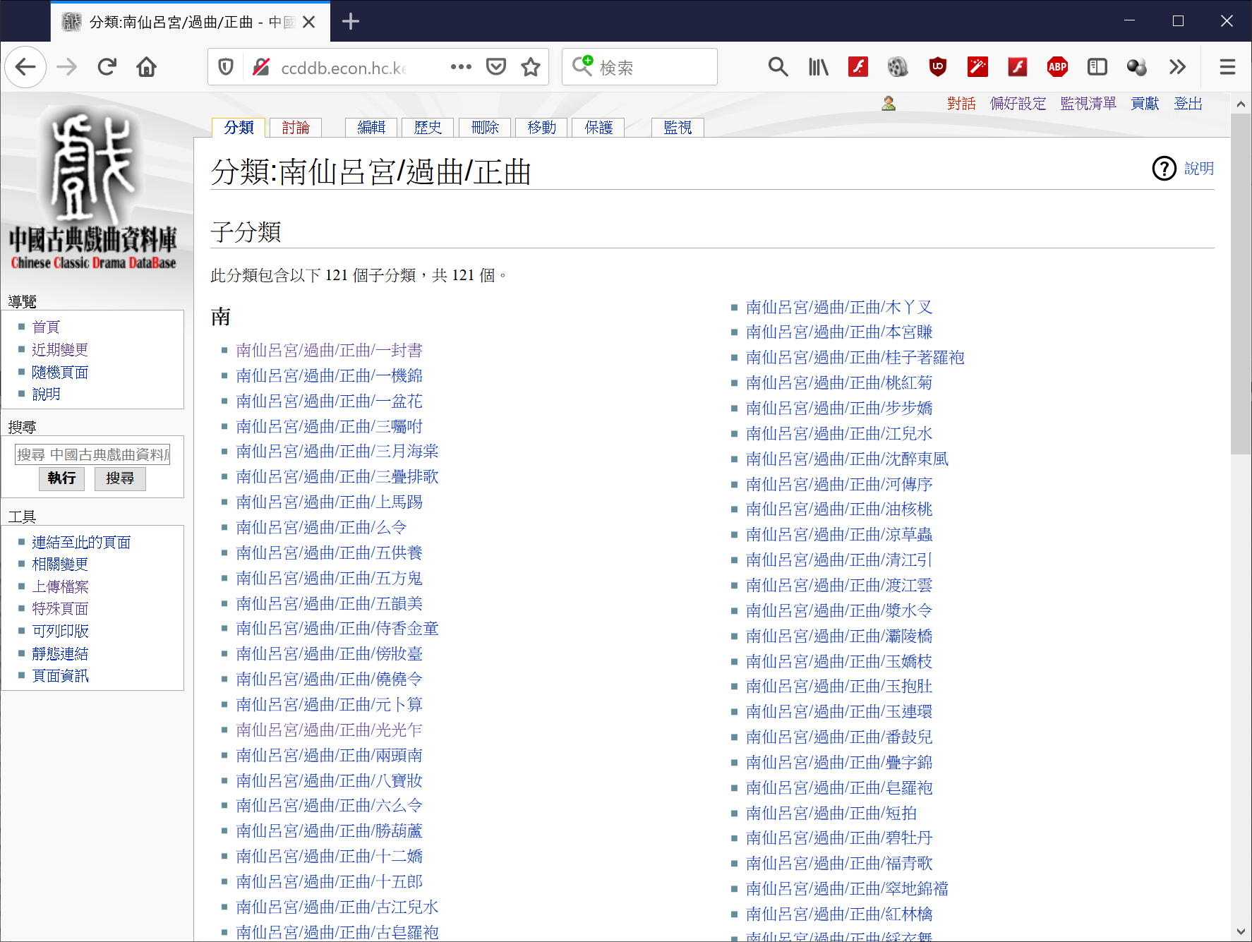 「南仙呂宮/ 過曲/ 正曲」カテゴリーページ
