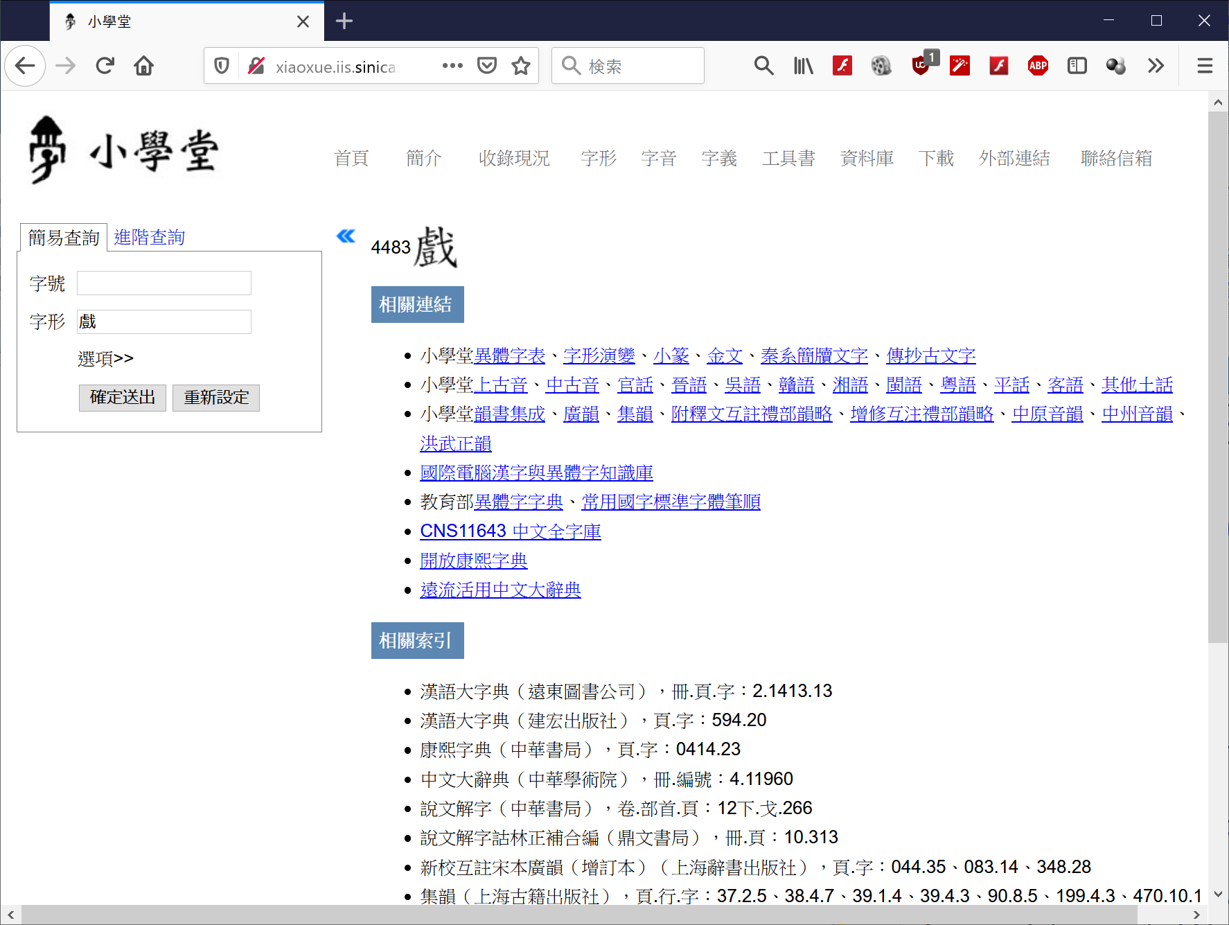小学堂