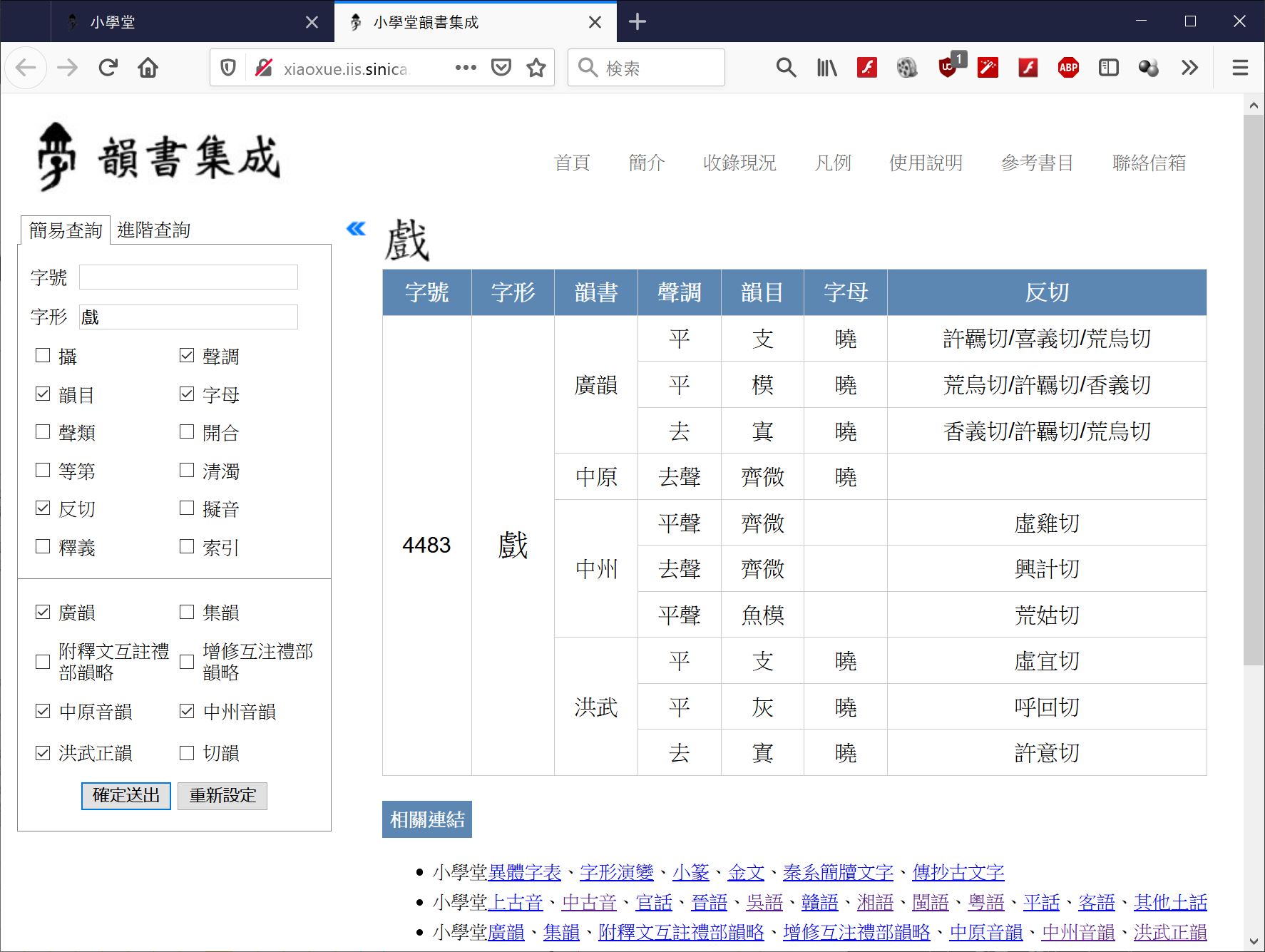 「戲」の「韻書集成」