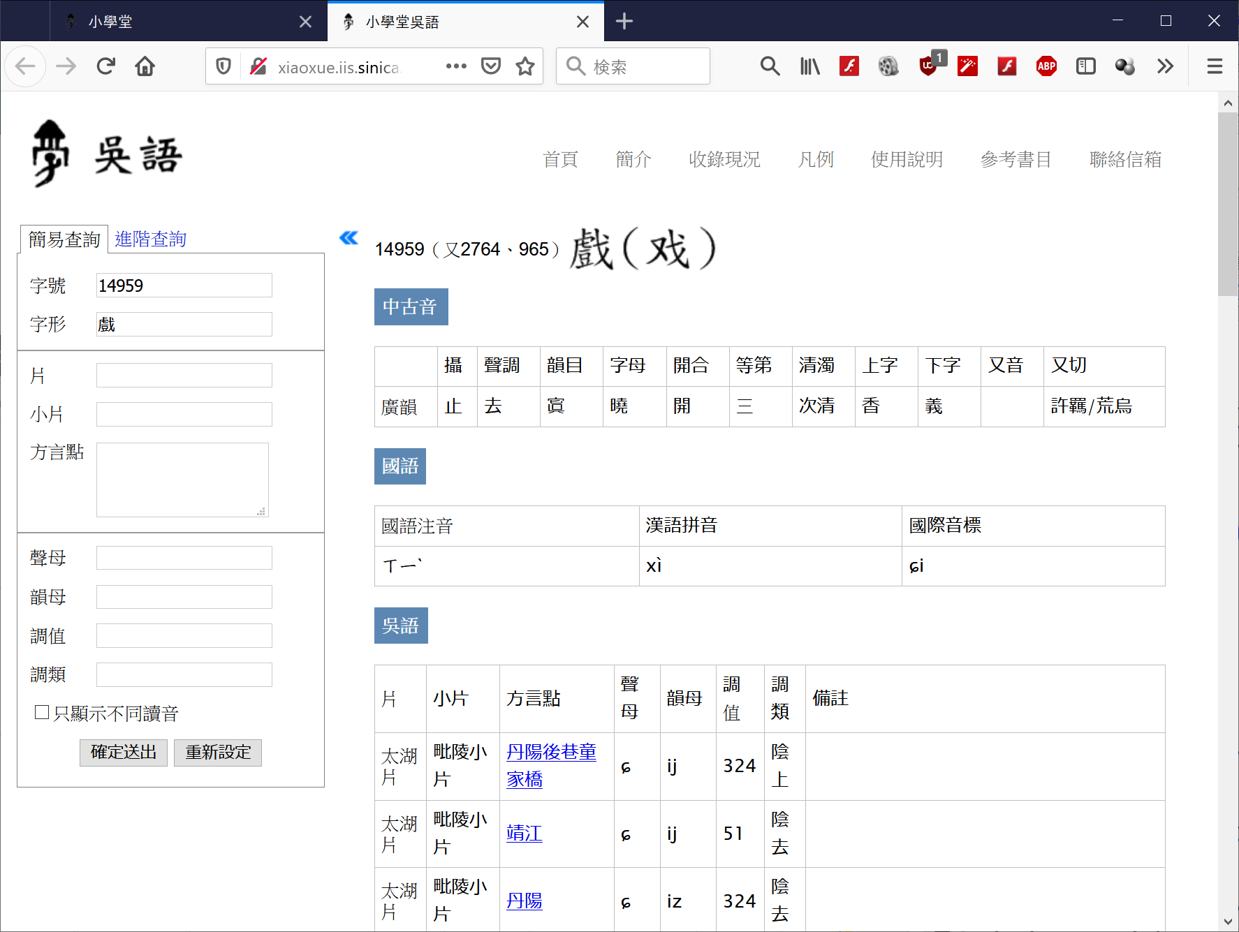 「戲」の「呉語」
