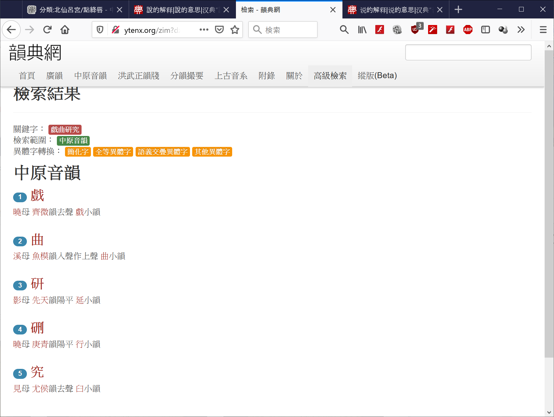 韻典網：複数字の検索結果