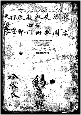 「皮影戯劇本118種」v.1表紙