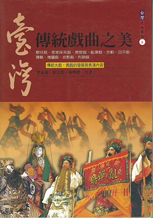 taiwanchuantongxiquzhimei-p11.jpg