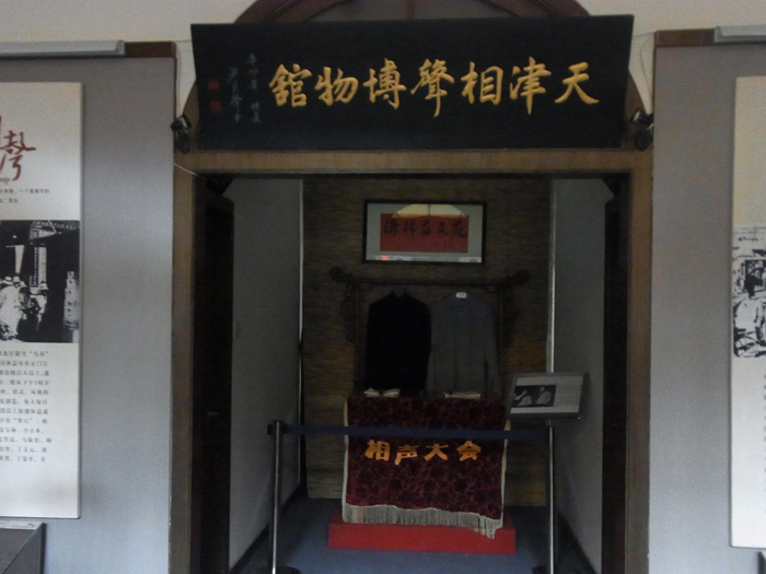 相声博物館