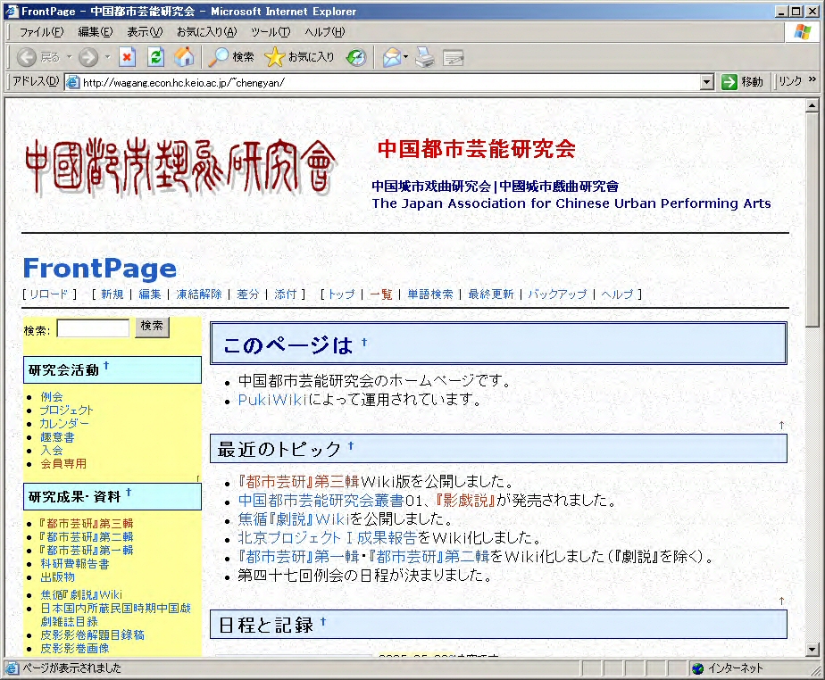 中国都市芸能研究会　PukiWiki