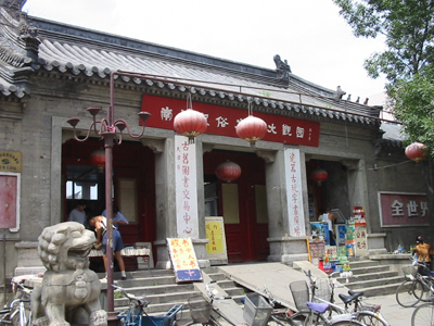 天津市古旧図書交易中心