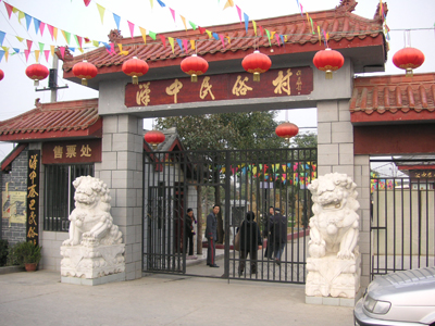 漢中民俗村